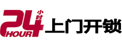 盂县24小时锁行